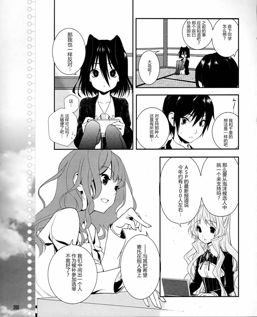 恋爱与选举与巧克力第8话图