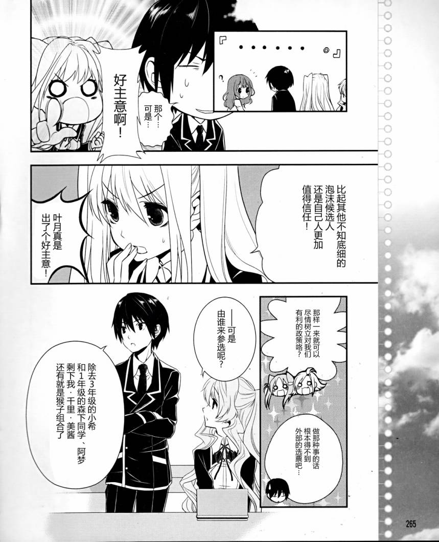 恋爱与选举与巧克力第8话图