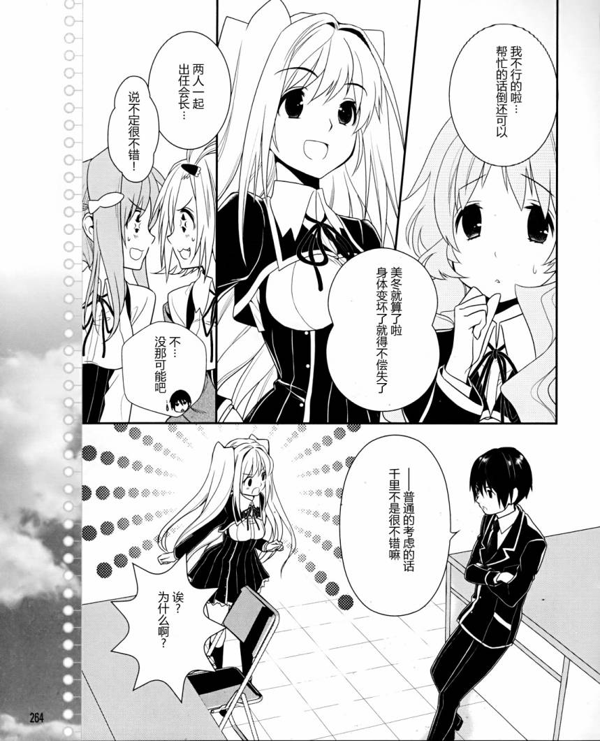 恋爱与选举与巧克力第8话图