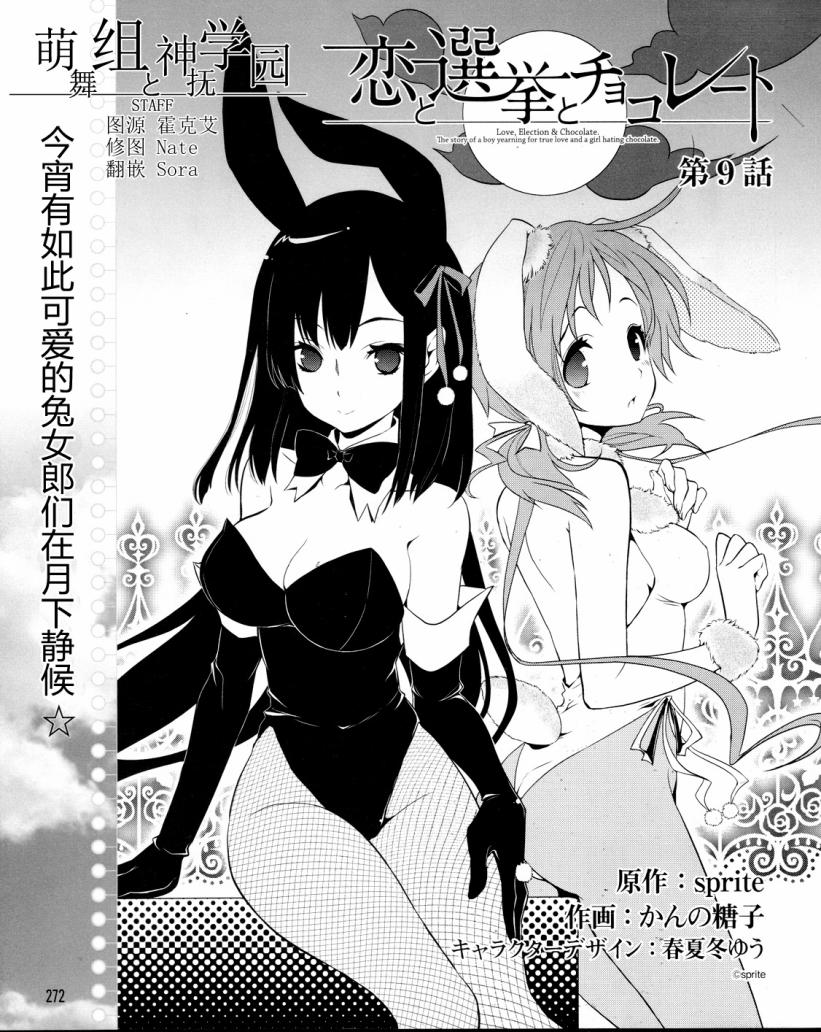 恋爱与选举与巧克力第9话图