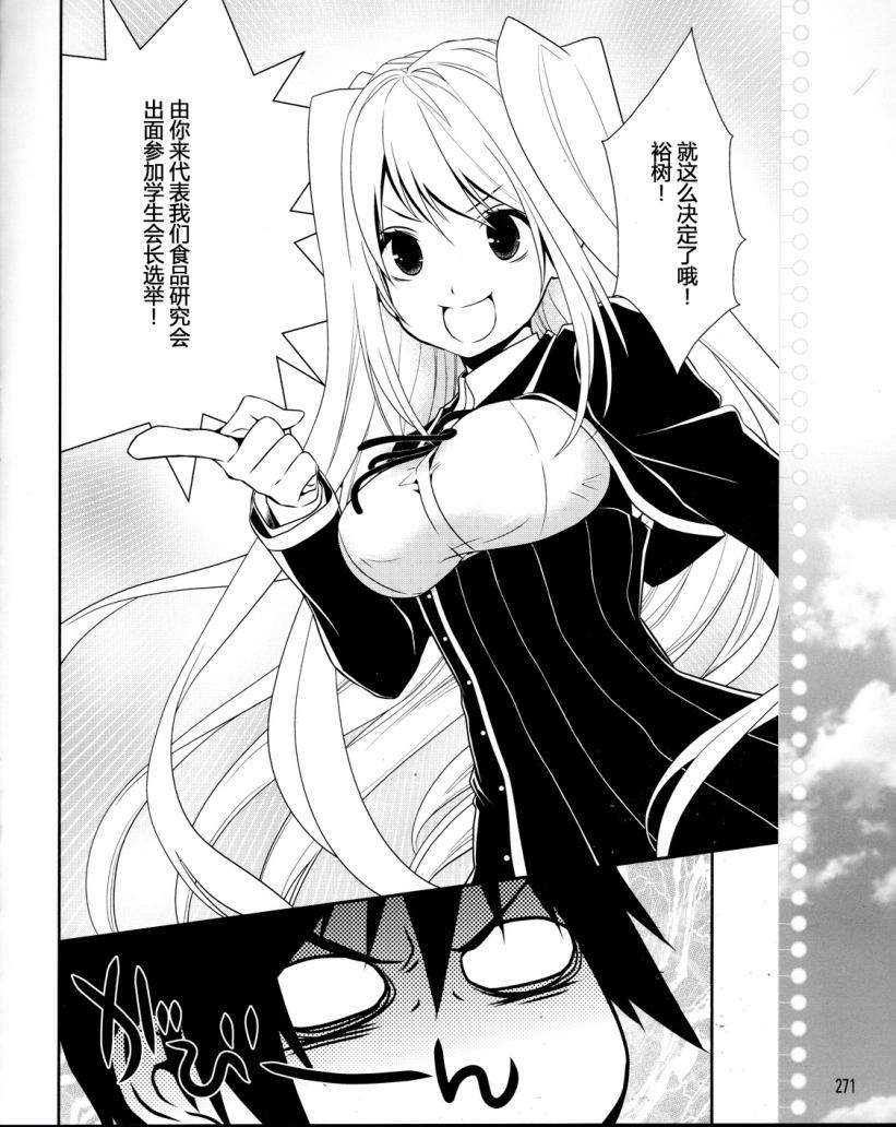 恋爱与选举与巧克力第9话图