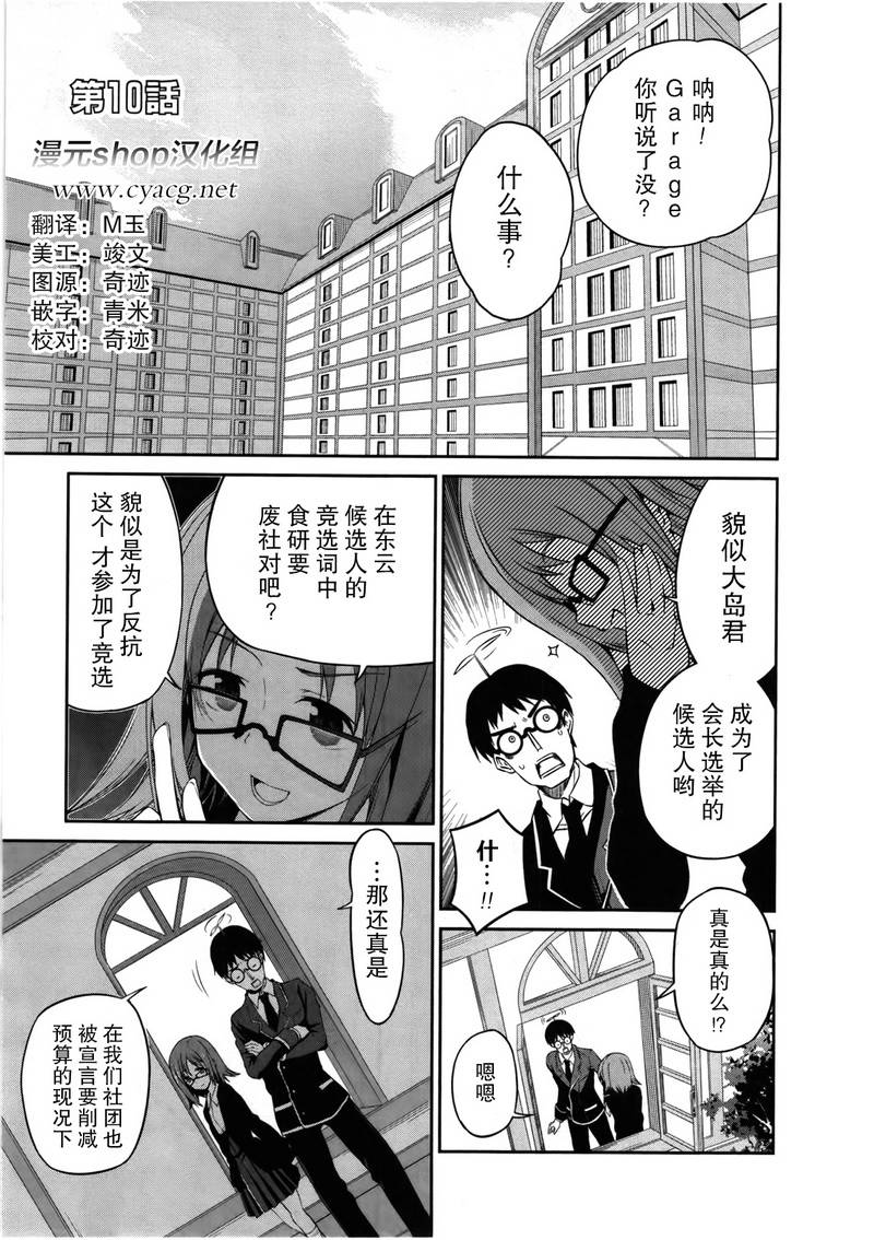 恋爱与选举与巧克力SLC第10话图