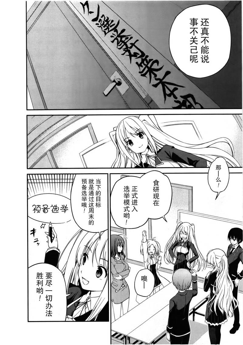 恋爱与选举与巧克力SLC第10话图