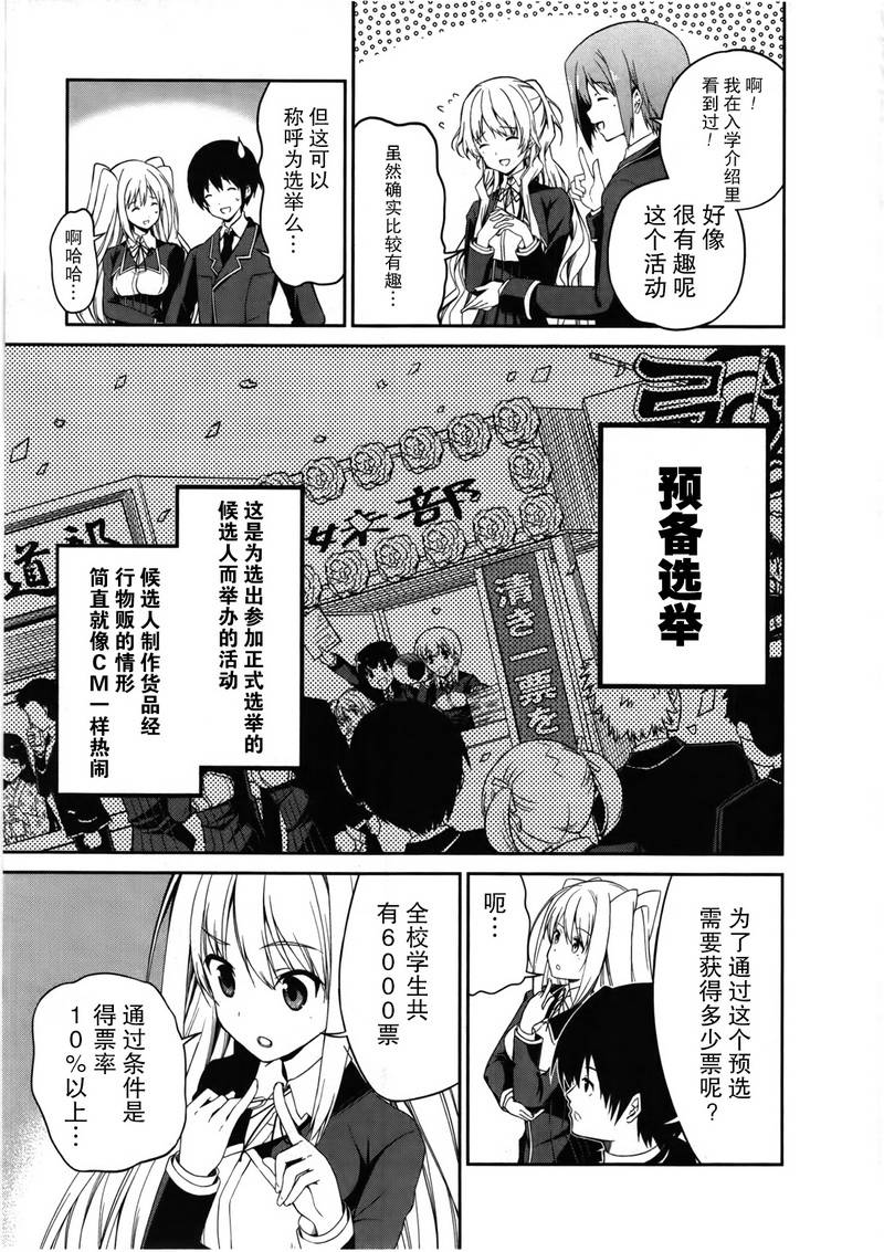 恋爱与选举与巧克力SLC第10话图