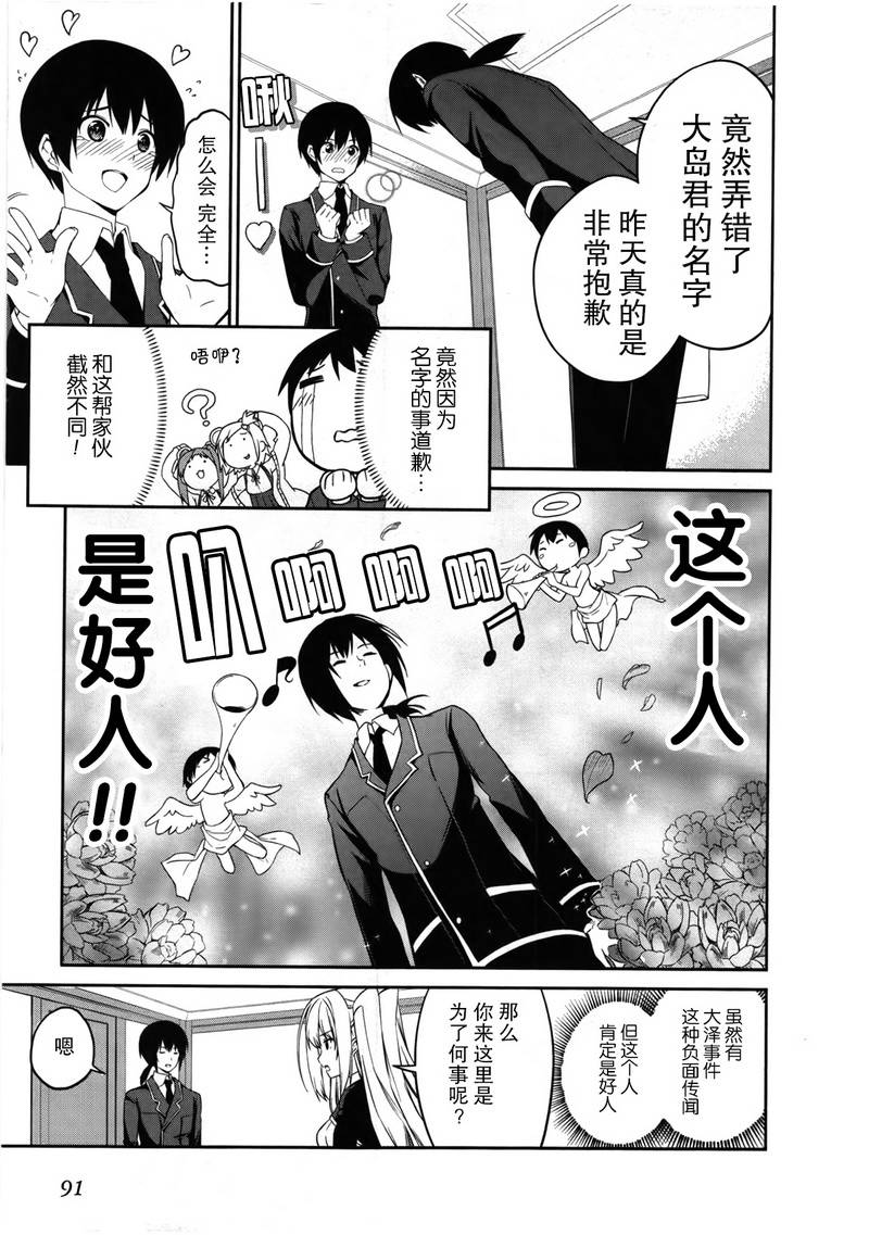 恋爱与选举与巧克力SLC第10话图