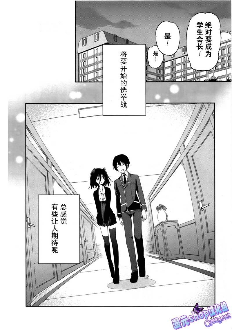 恋爱与选举与巧克力SLC第10话图