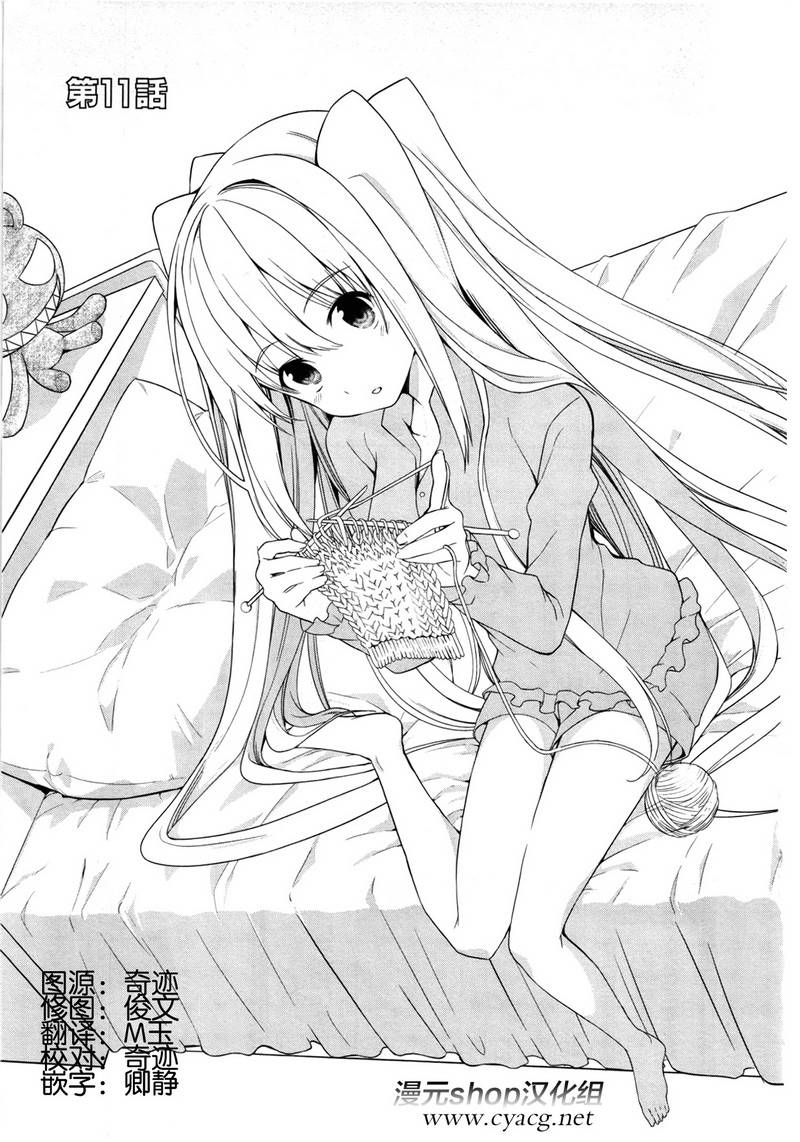 恋爱与选举与巧克力SLC第11话图