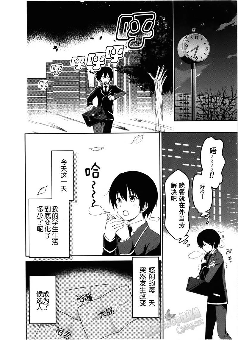 恋爱与选举与巧克力SLC第11话图