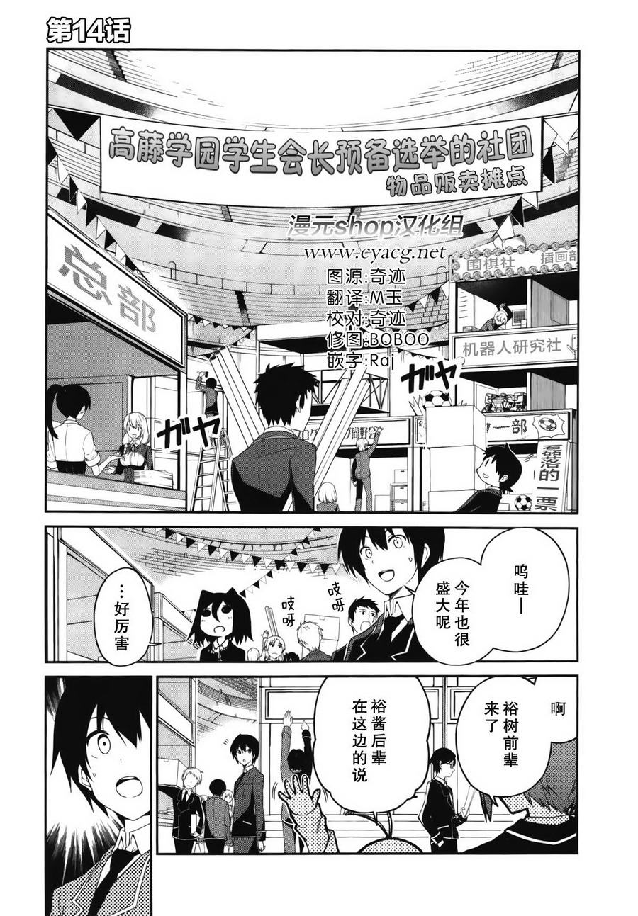 恋爱与选举与巧克力SLC第14话图