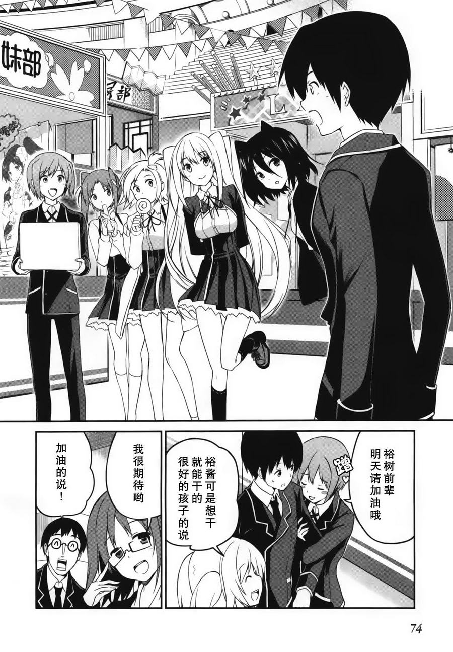 恋爱与选举与巧克力SLC第14话图