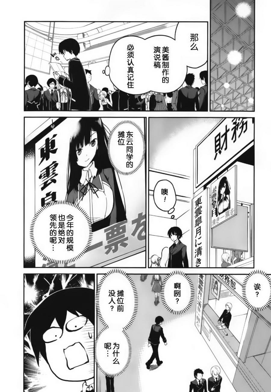 恋爱与选举与巧克力SLC第14话图