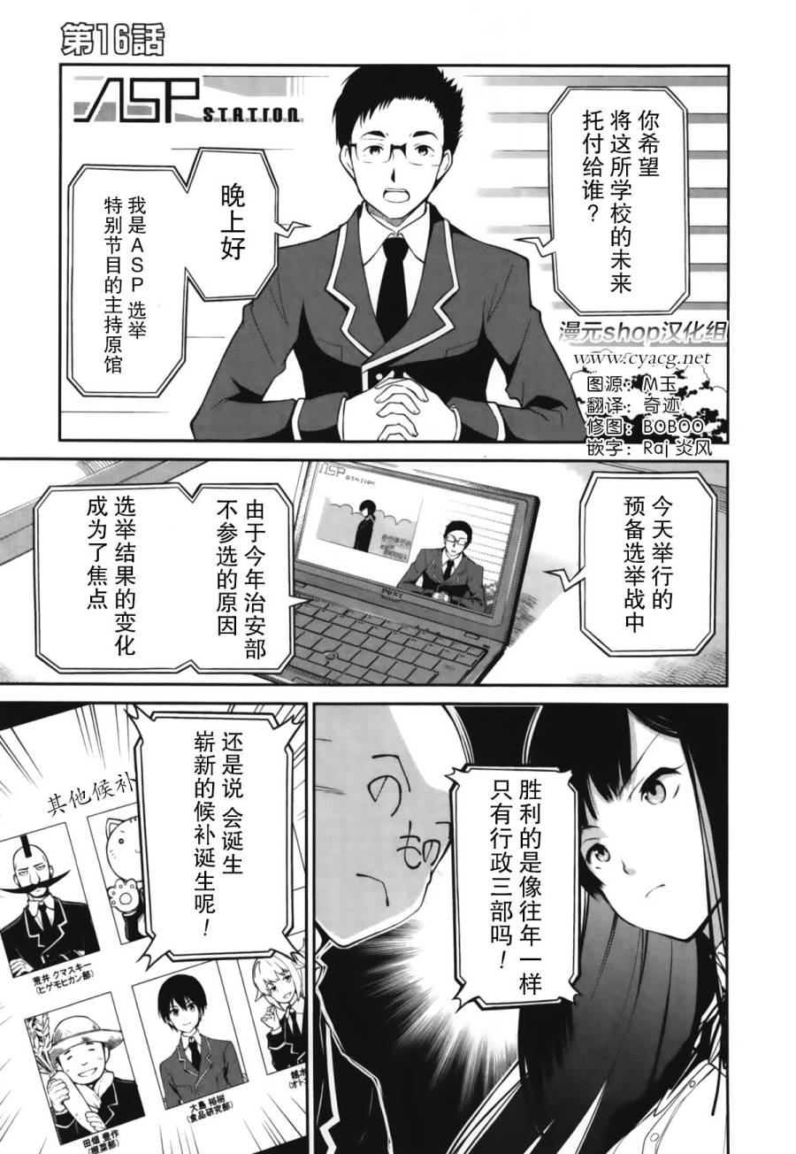 恋爱与选举与巧克力SLC第16话图