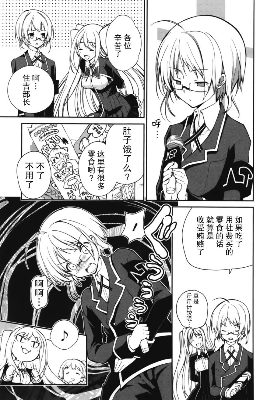 恋爱与选举与巧克力SLC第16话图