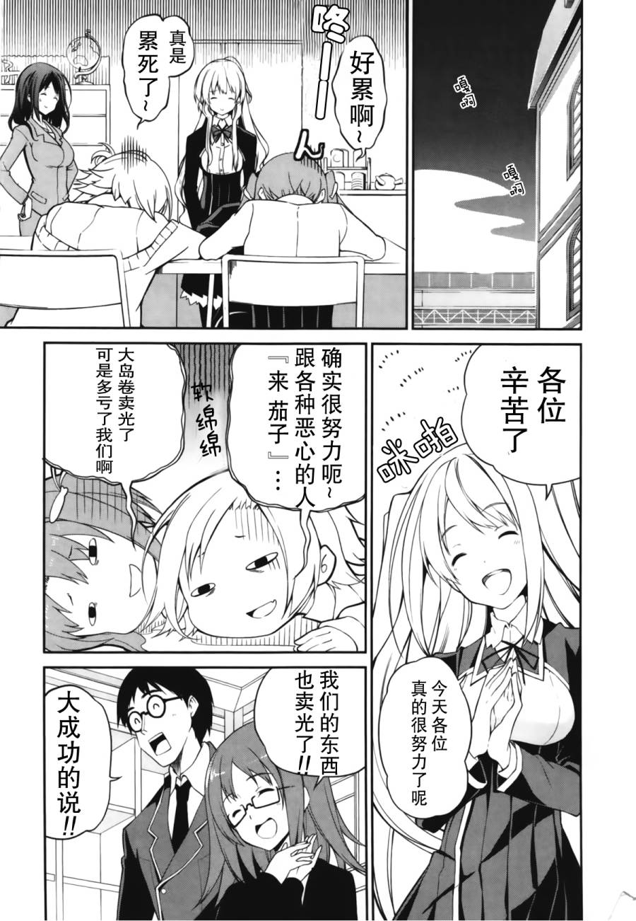 恋爱与选举与巧克力SLC第16话图