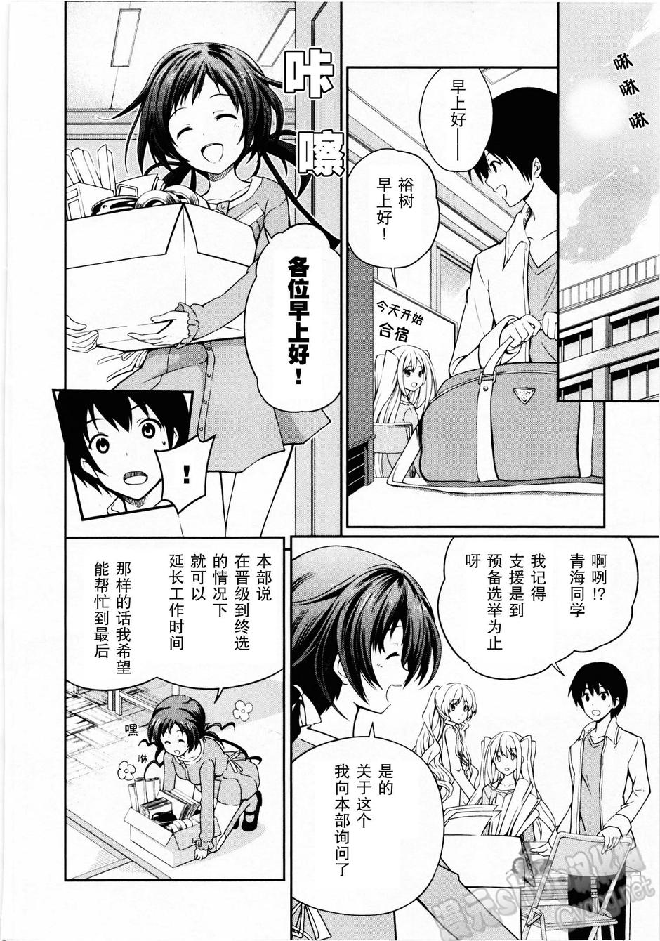 恋爱与选举与巧克力SLC第18话图