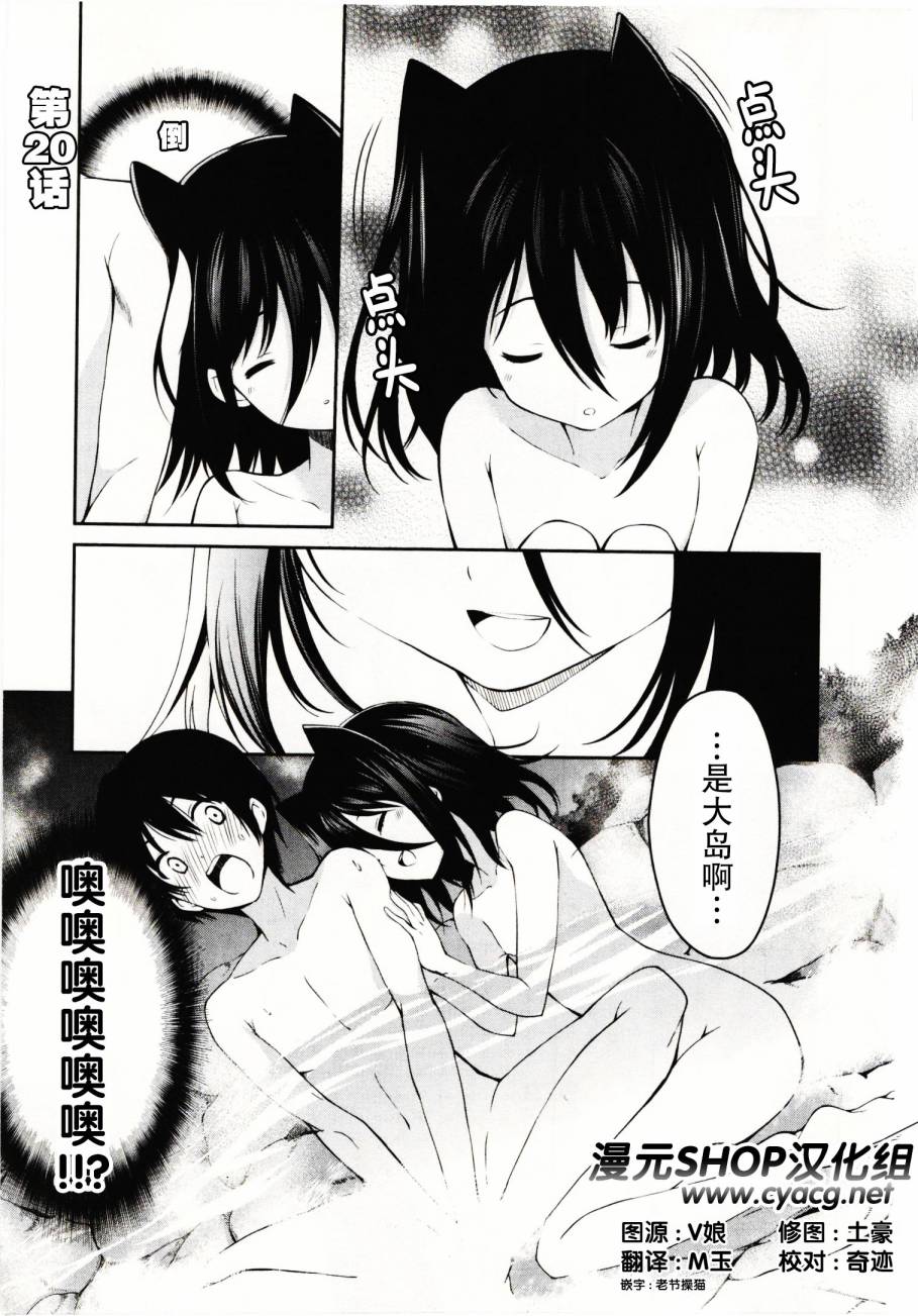 恋爱与选举与巧克力SLC第20话图