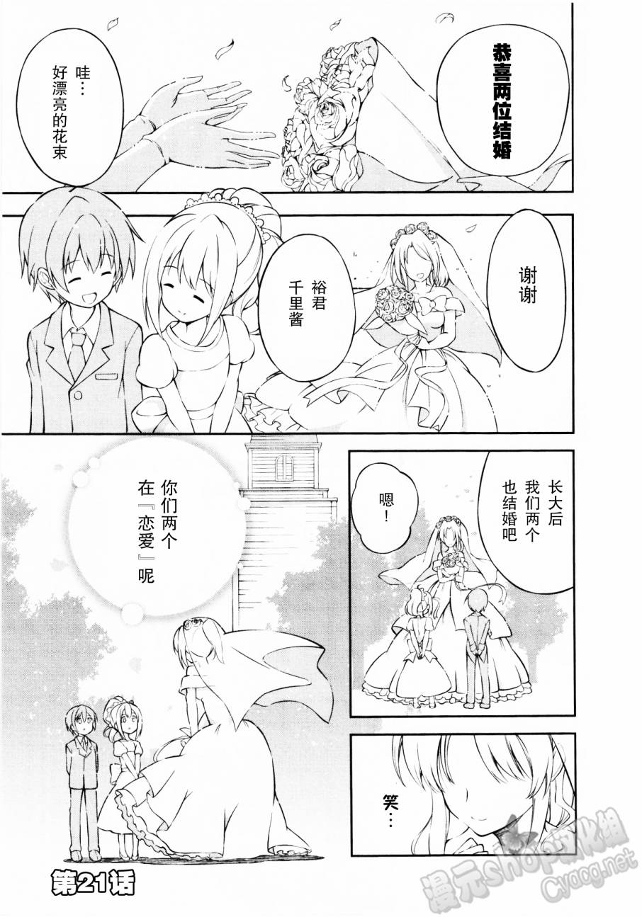 恋爱与选举与巧克力SLC第21话图