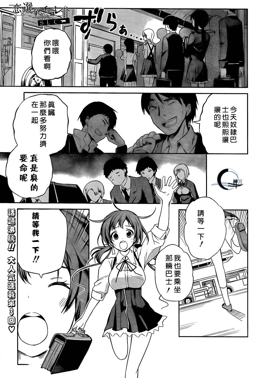 恋爱与选举与巧克力SLC第3话图
