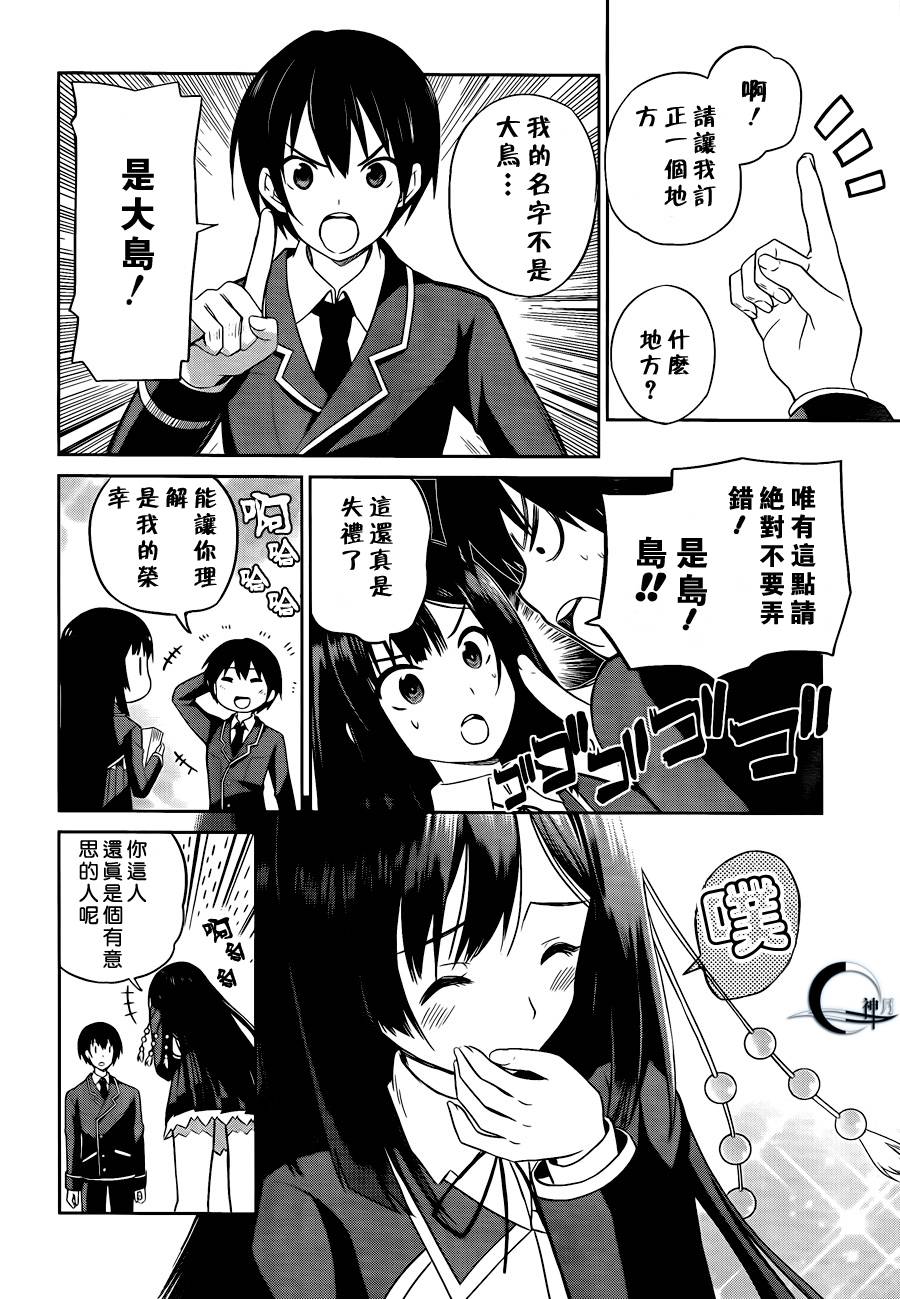 恋爱与选举与巧克力SLC第3话图