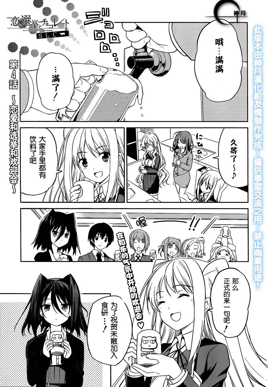 恋爱与选举与巧克力SLC第4话图