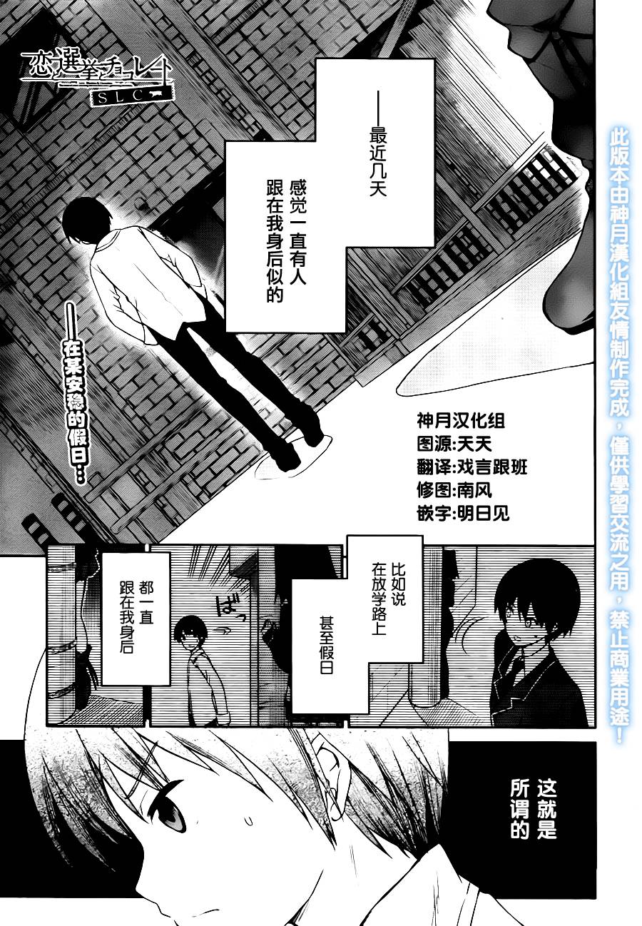 恋爱与选举与巧克力SLC第5话图