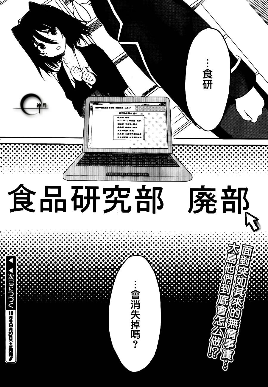 恋爱与选举与巧克力SLC第5话图