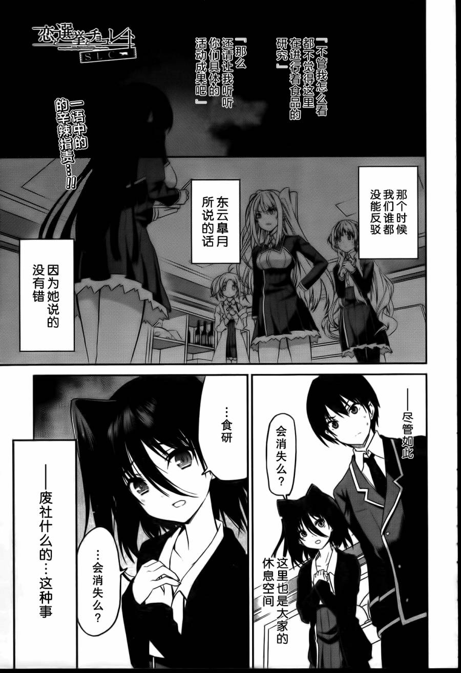 恋爱与选举与巧克力SLC第6话图