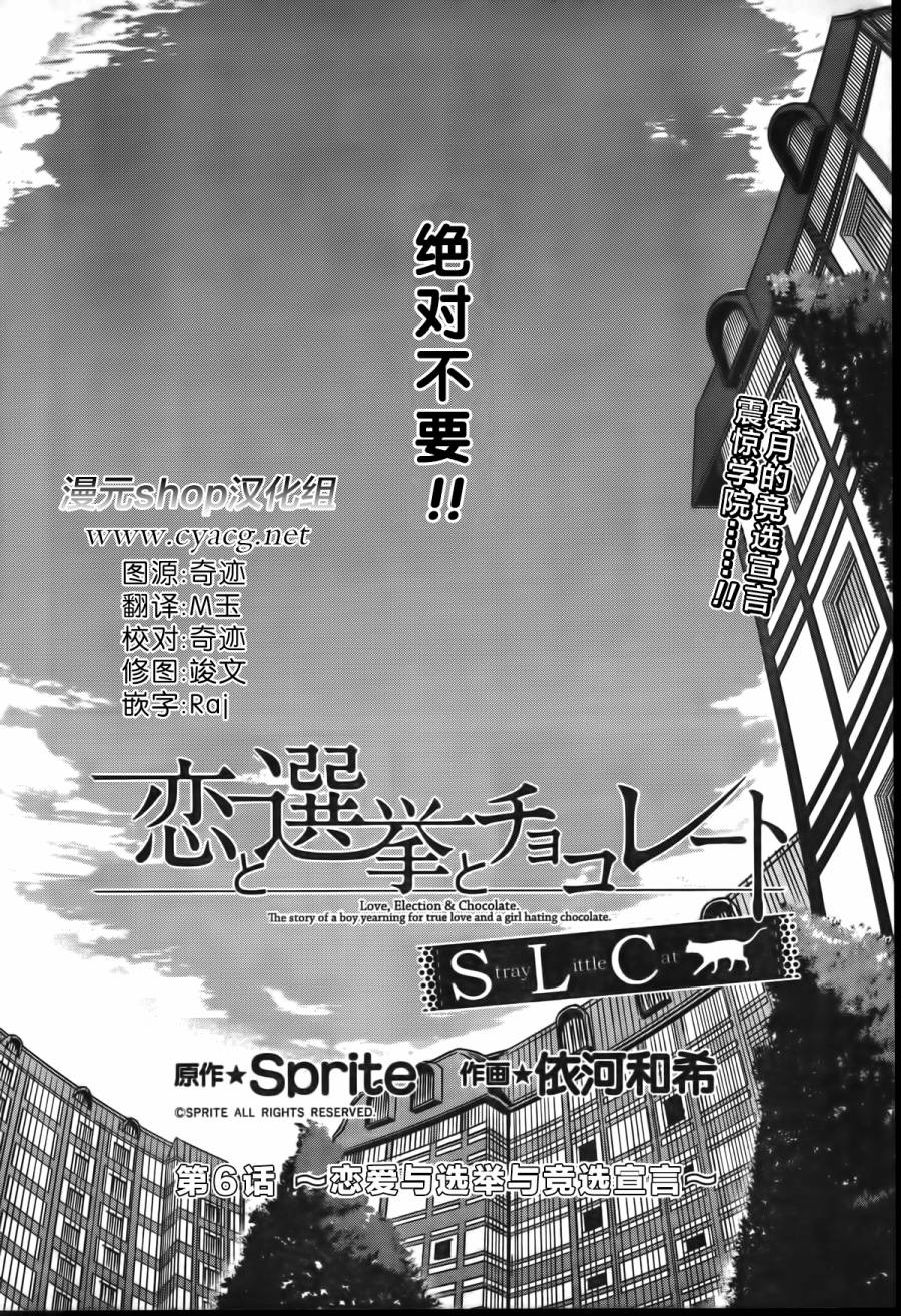 恋爱与选举与巧克力SLC第6话图
