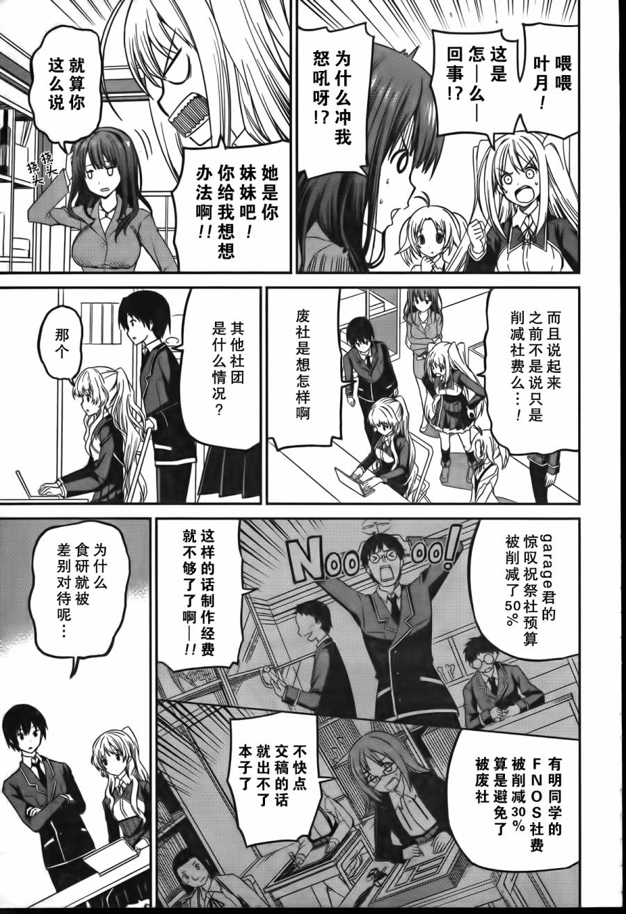 恋爱与选举与巧克力SLC第6话图