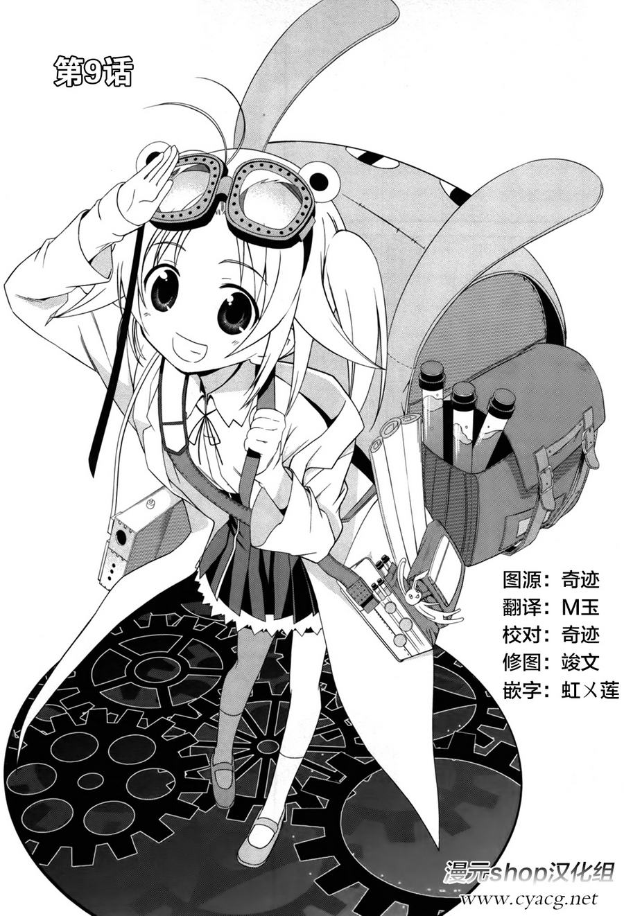 恋爱与选举与巧克力SLC第9话图