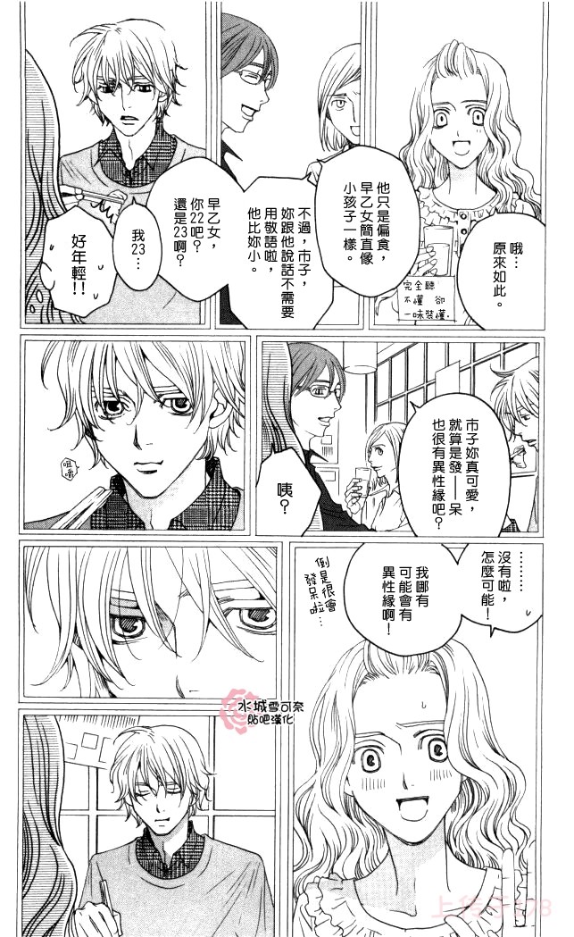 恋爱中毒大作战第1话图