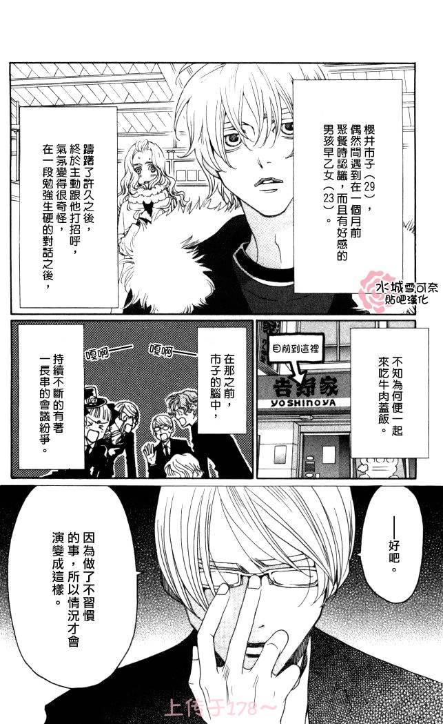 恋爱中毒大作战第2话图