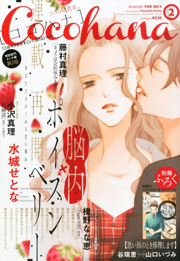 恋爱中毒大作战第3话图