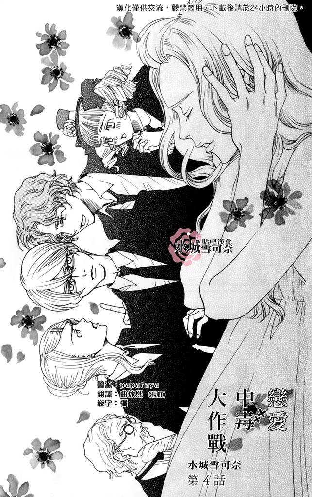 恋爱中毒大作战第4话图