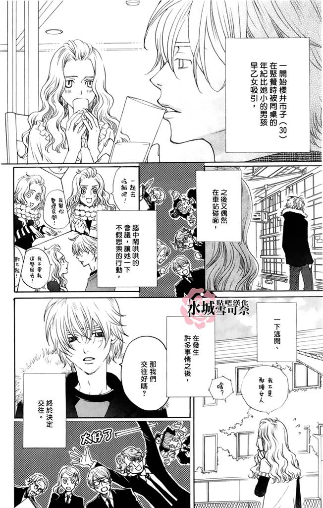 恋爱中毒大作战第4话图