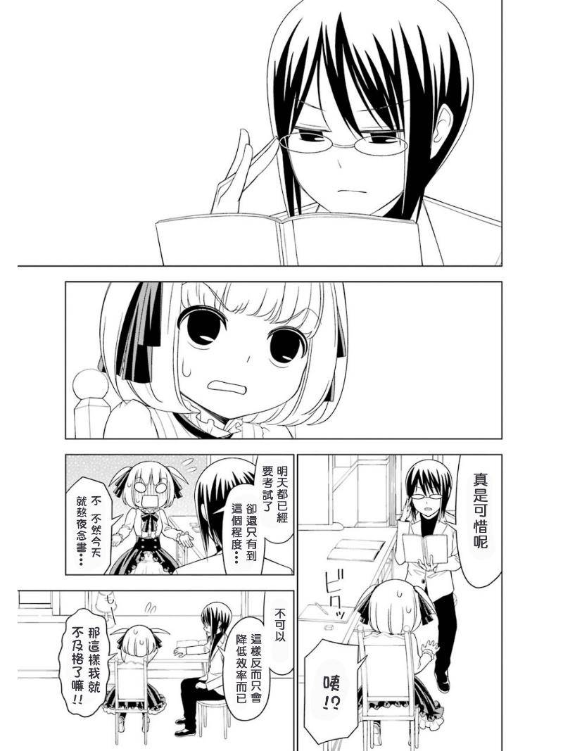 恋爱中的美知留大小姐第10话图