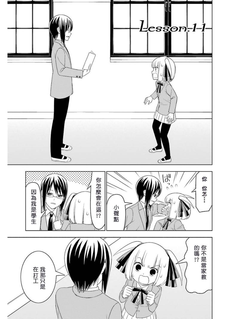 恋爱中的美知留大小姐第11话图