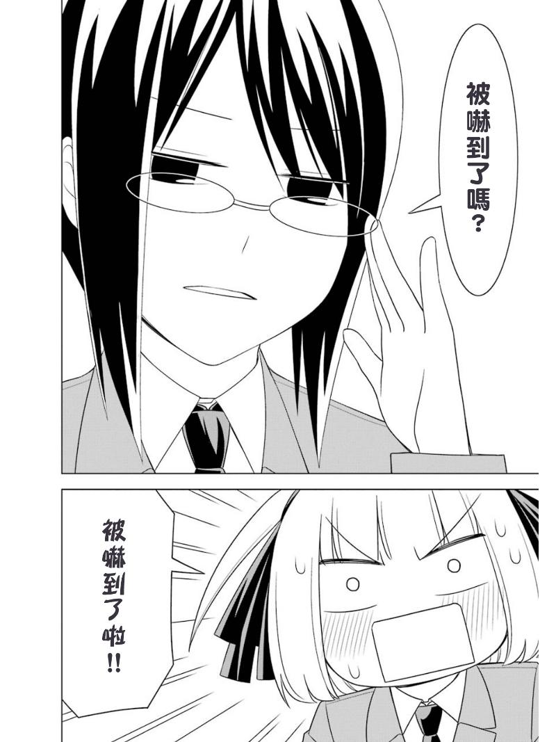 恋爱中的美知留大小姐第11话图