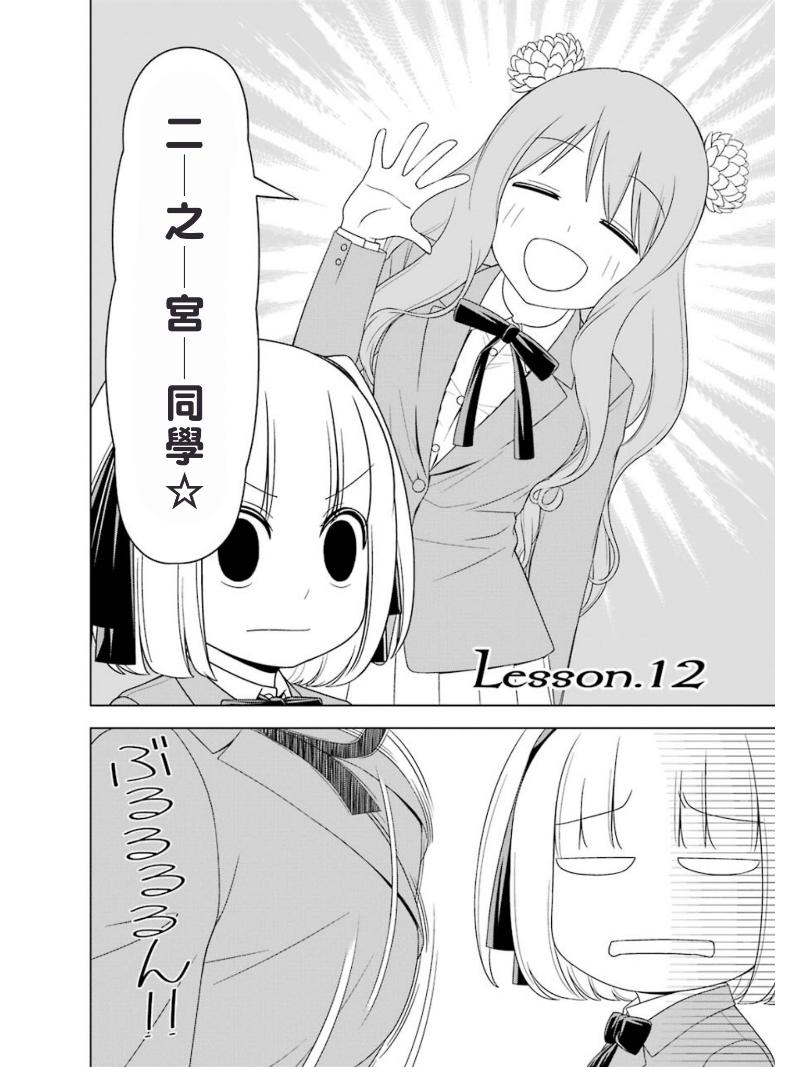 恋爱中的美知留大小姐第12话图