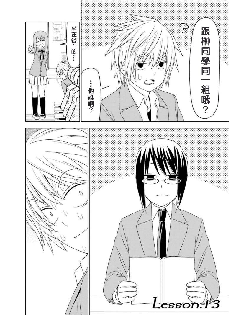 恋爱中的美知留大小姐第13话图