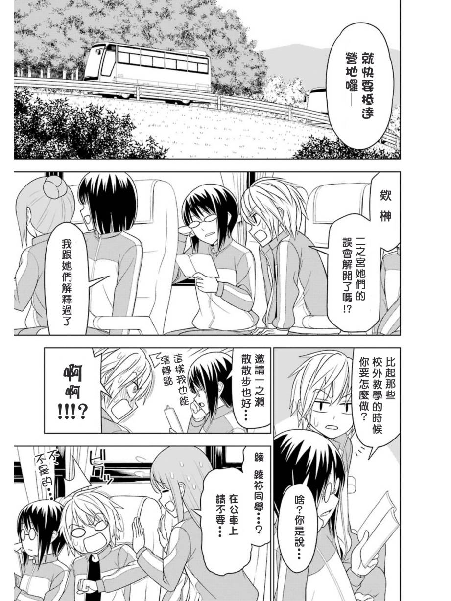 恋爱中的美知留大小姐第14-17话图