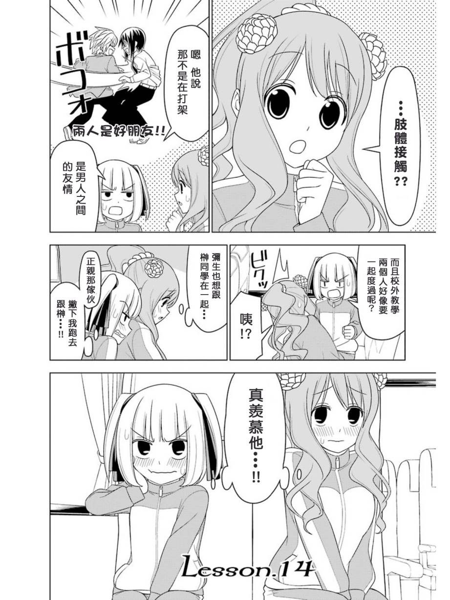 恋爱中的美知留大小姐第14-17话图