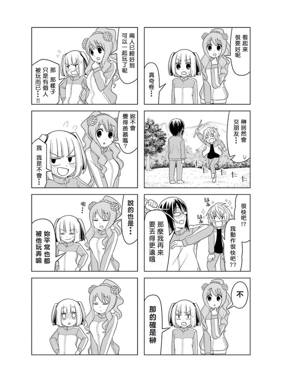 恋爱中的美知留大小姐第14-17话图