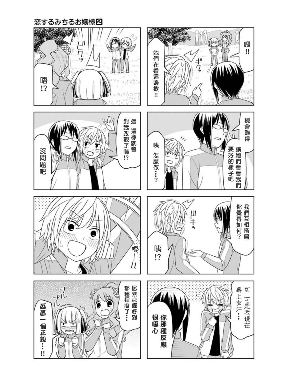 恋爱中的美知留大小姐第14-17话图