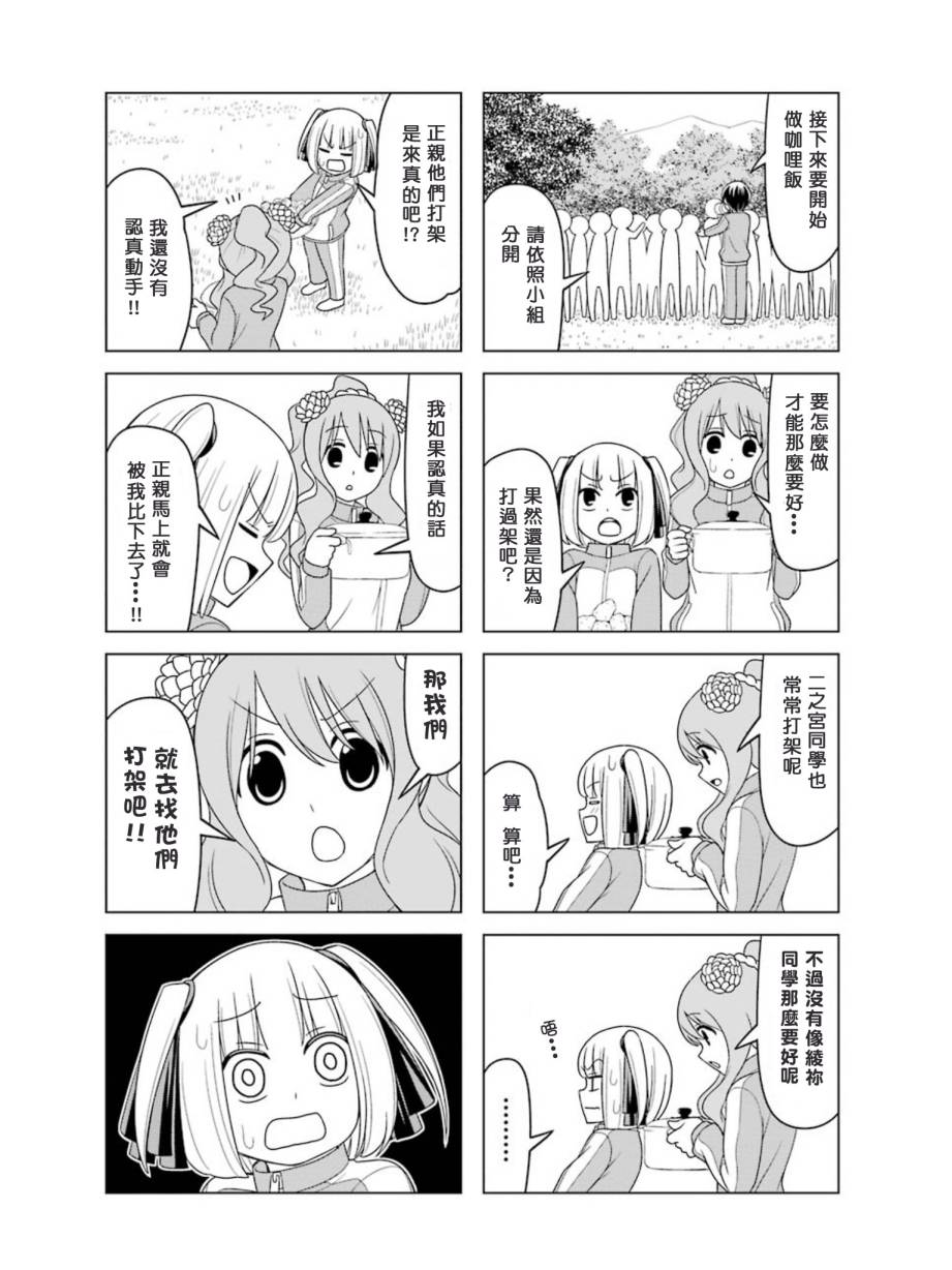 恋爱中的美知留大小姐第14-17话图