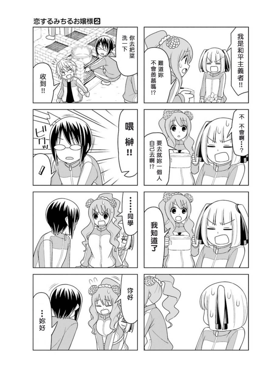 恋爱中的美知留大小姐第14-17话图