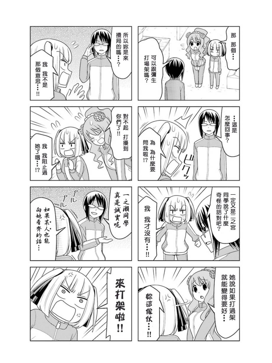 恋爱中的美知留大小姐第14-17话图