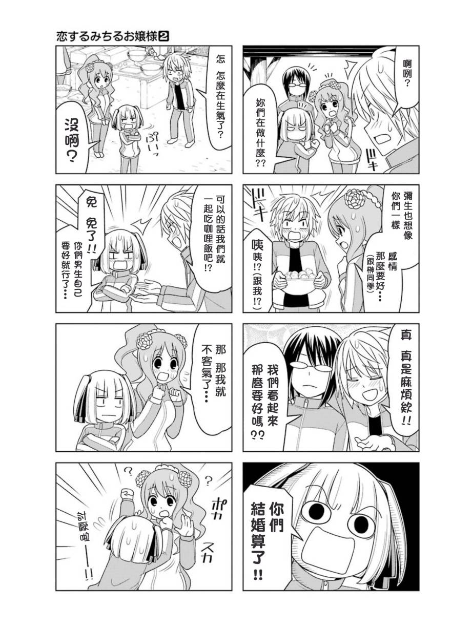 恋爱中的美知留大小姐第14-17话图