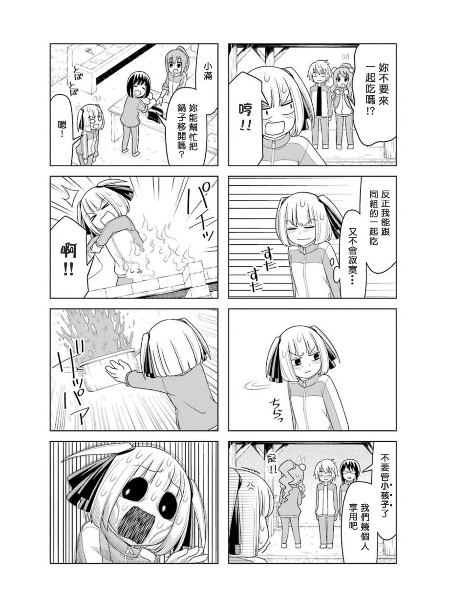 恋爱中的美知留大小姐第14-17话图