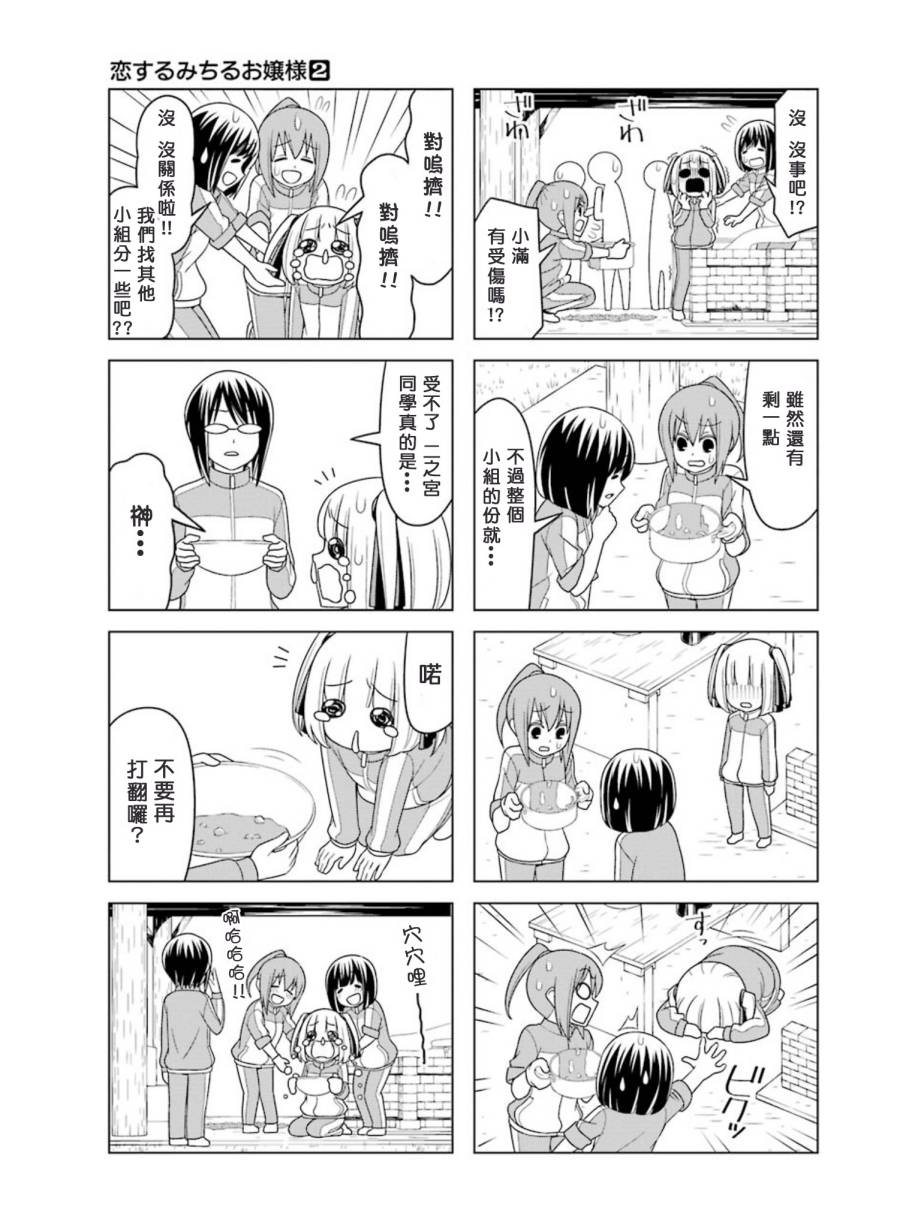 恋爱中的美知留大小姐第14-17话图